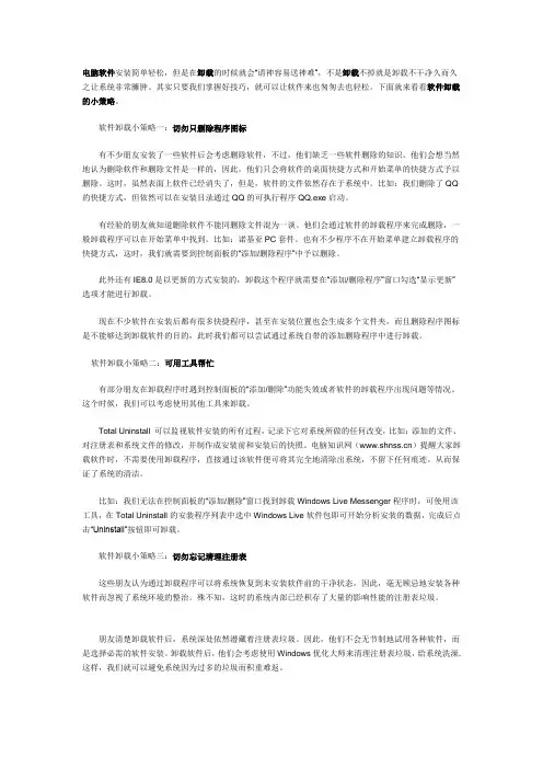 彻底干净卸载软件的几个小策略