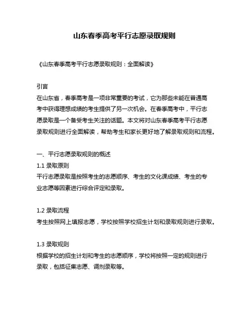 山东春季高考平行志愿录取规则