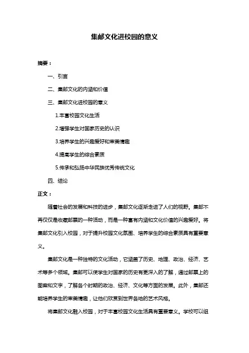 集邮文化进校园的意义