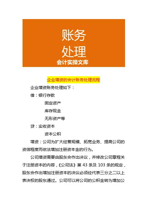 企业增资的会计账务处理流程