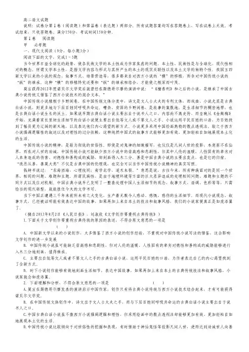 河南省方城一高2013-2014学年高二上学期第一次月考(9月)语文试题