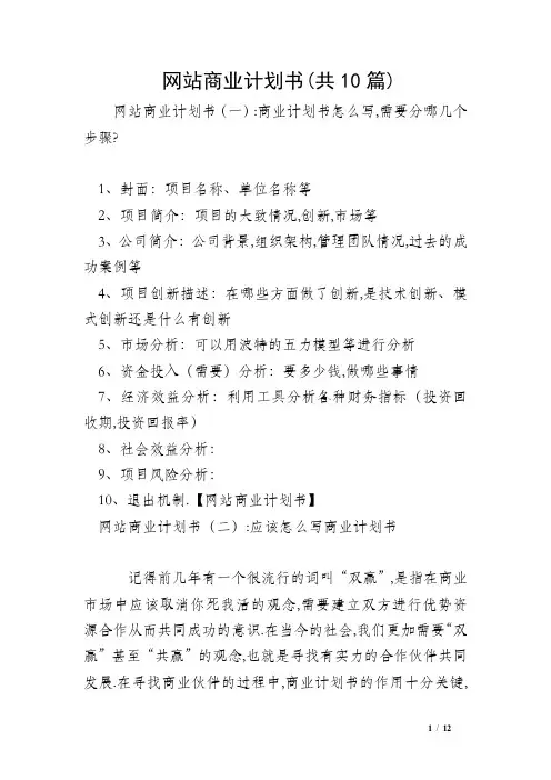 网站商业计划书(共10篇)