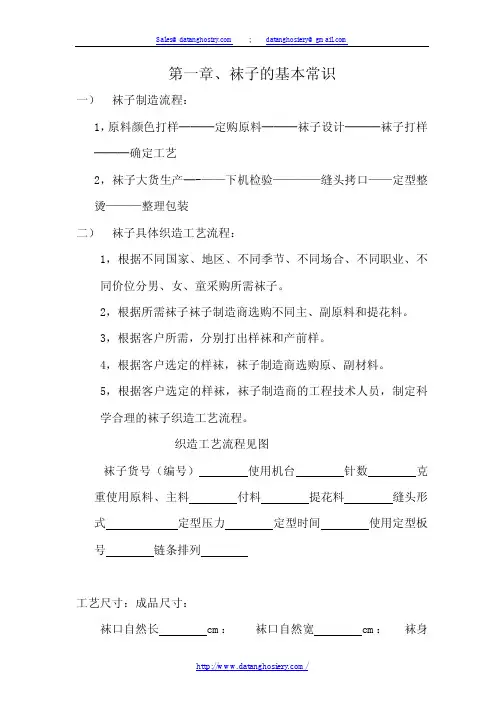 袜子纺织知识大全