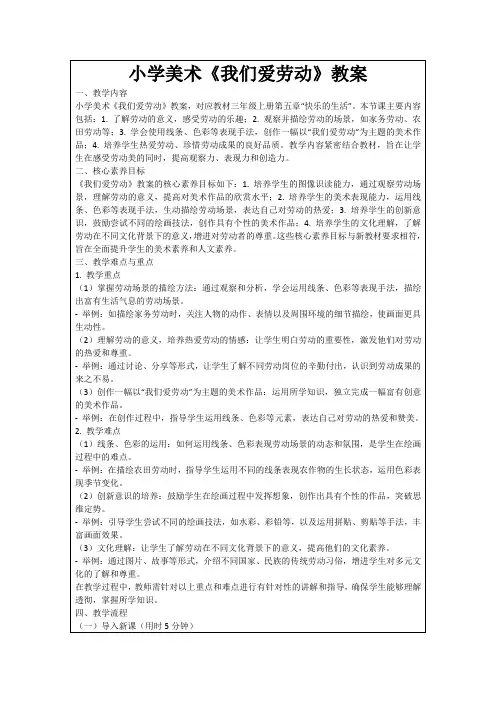 小学美术《我们爱劳动》教案