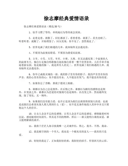 徐志摩经典爱情语录
