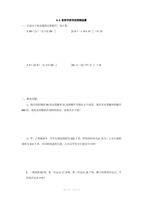 五年级上册含有中括号的四则运算练习