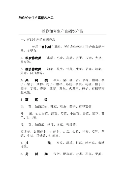 教你如何生产富硒农产品