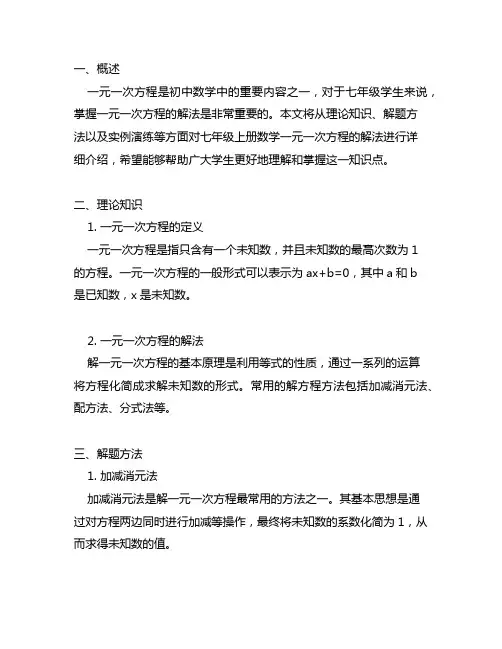 七年级上册数学一元一次方程的解法