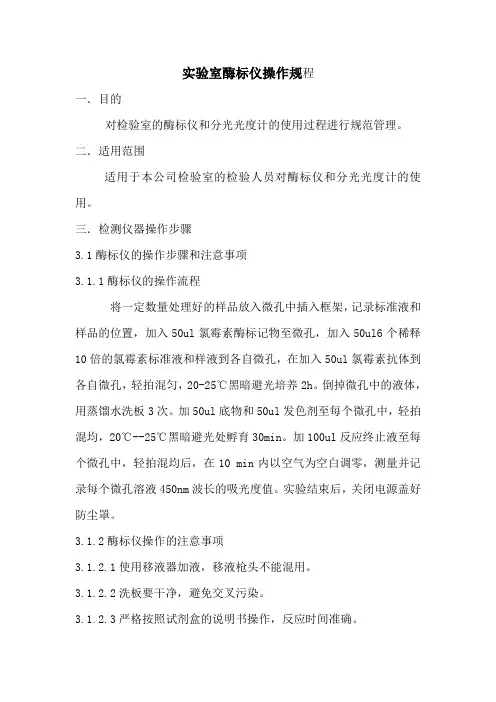 实验室酶标仪操作规程