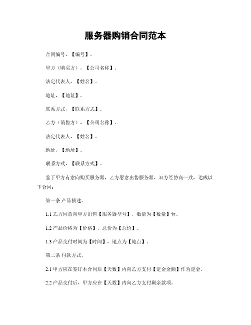 服务器购销合同范本