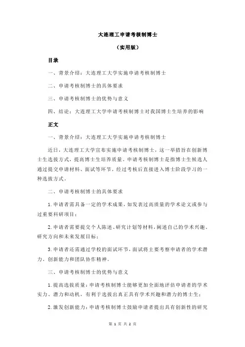 大连理工申请考核制博士