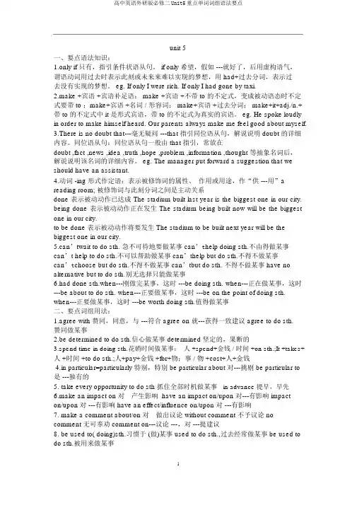 高中英语外研版必修二Unit5重点单词词组语法要点