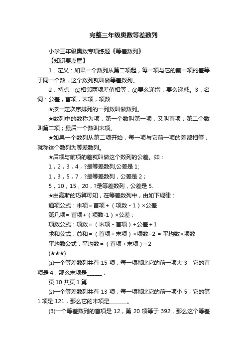 完整三年级奥数等差数列