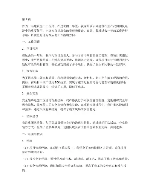 建筑施工工程师总结(3篇)