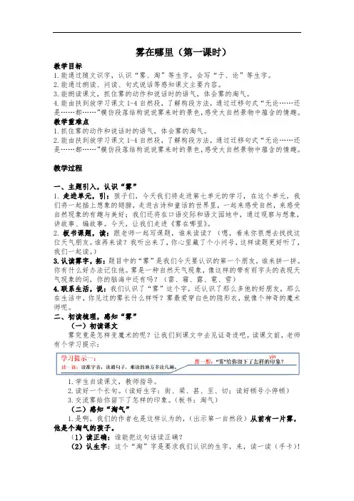 20雾在哪里教案(第一课时)(2024年)