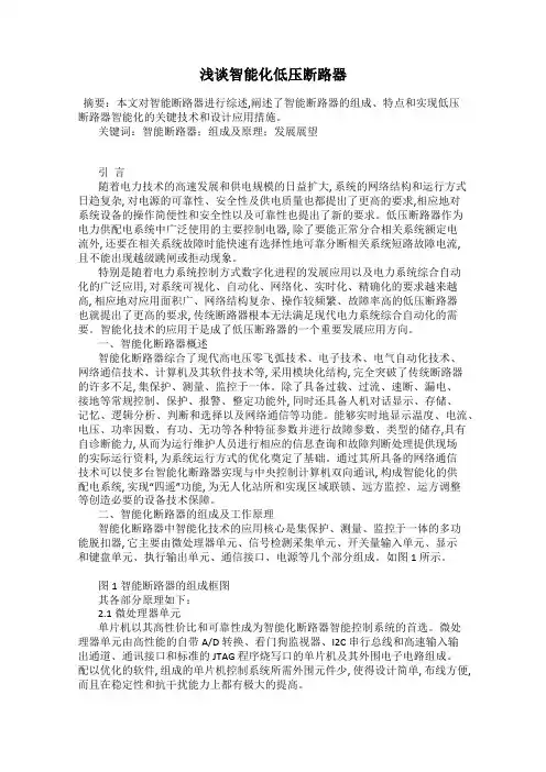 浅谈智能化低压断路器84