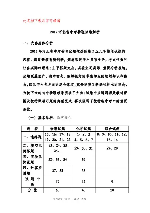 2017河北省中考物理试卷解析(完整资料).doc