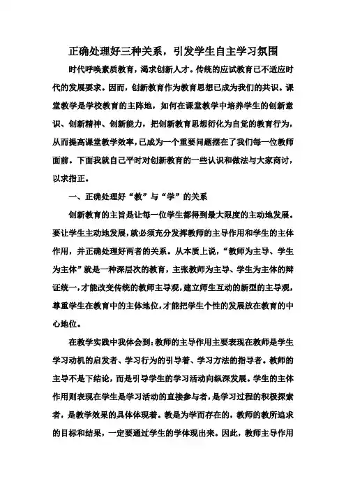 正确处理好三种关系