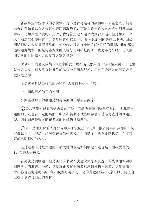 公共基础知识记不住,你怎么一次上岸