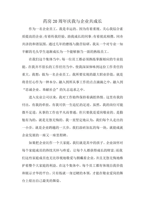 药房20周年庆我与企业共成长