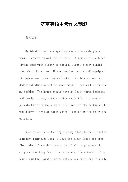 济南英语中考作文预测