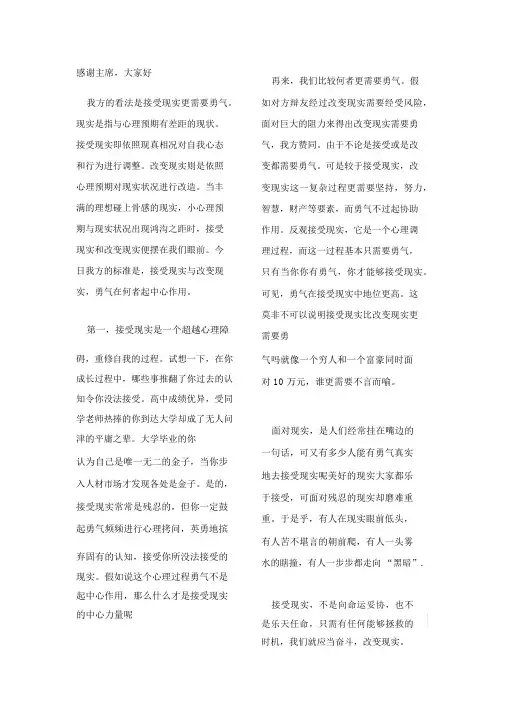 接受现实更需要勇气(一辩稿,攻辩,自由辩,逻辑底线)