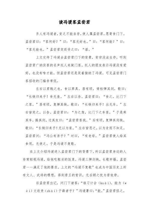 冯谖客孟尝君读后感