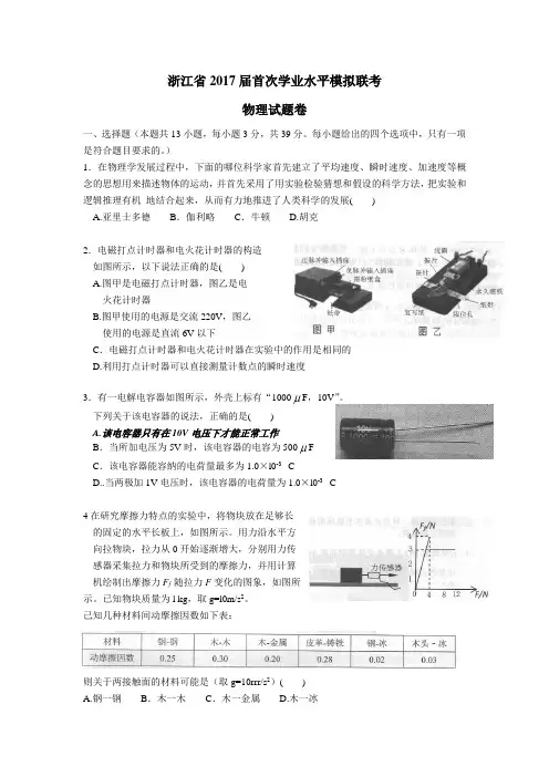 2--1浙江省2017届首次学业水平模拟联考