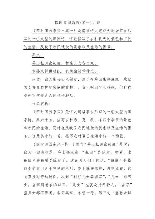 四时田园杂兴(其一)古诗