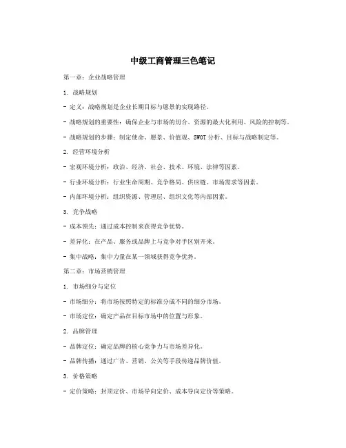中级工商管理三色笔记