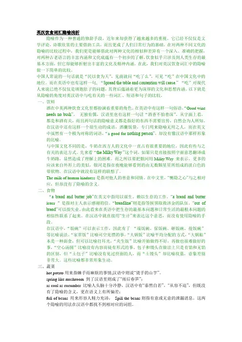 英汉饮食词汇隐喻浅析