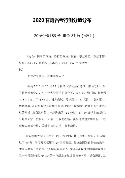 2020甘肃省考行测分值分布