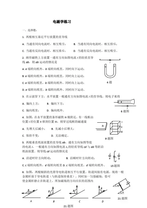 安培力经典习题