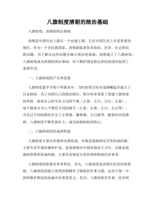八旗制度清朝的统治基础