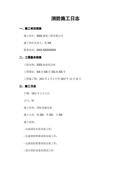 消防施工日志