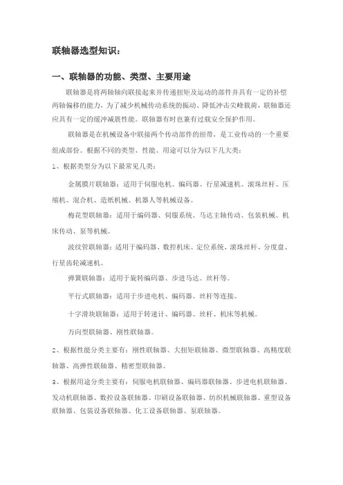 联轴器的分类,选型,背隙