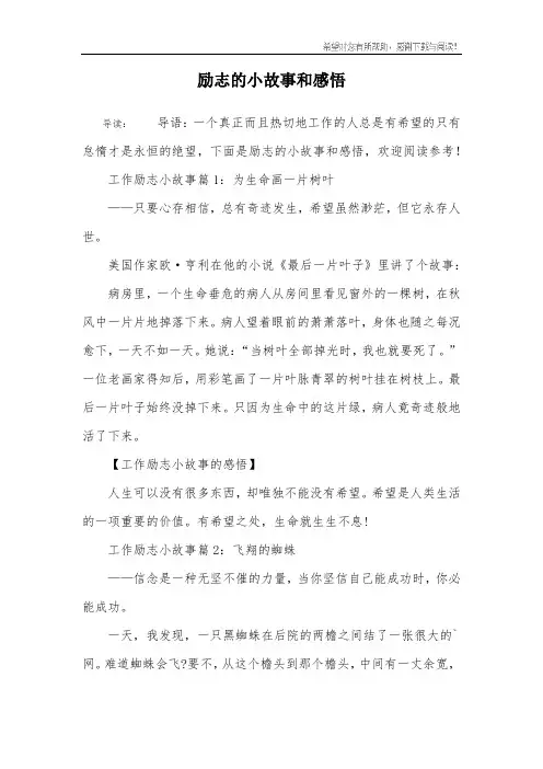 励志的小故事和感悟