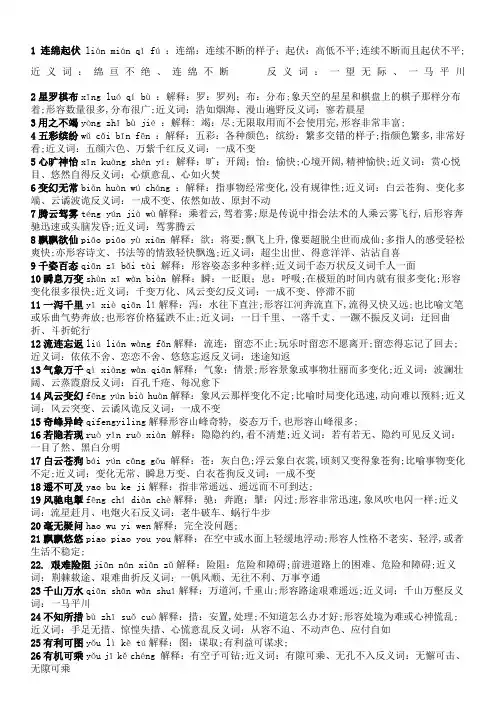 三年级下册语文成语