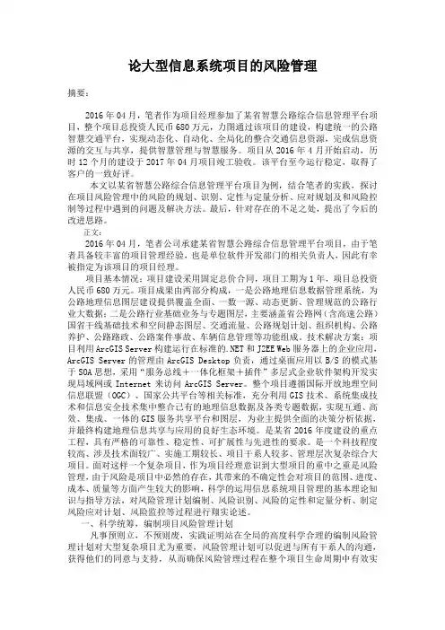 信息系统项目管理师考试论文-论风险管理2