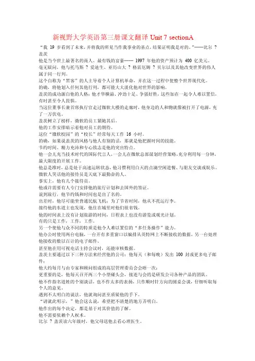 新视野大学英语第三册课文翻译Unit7sectionA