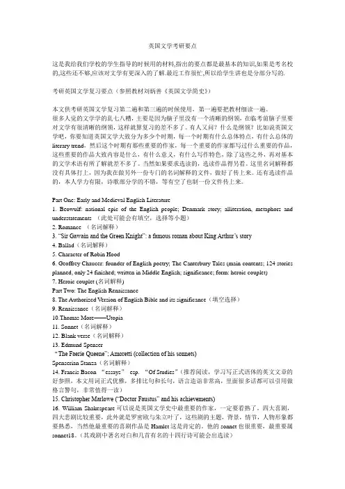 英国文学考研要点