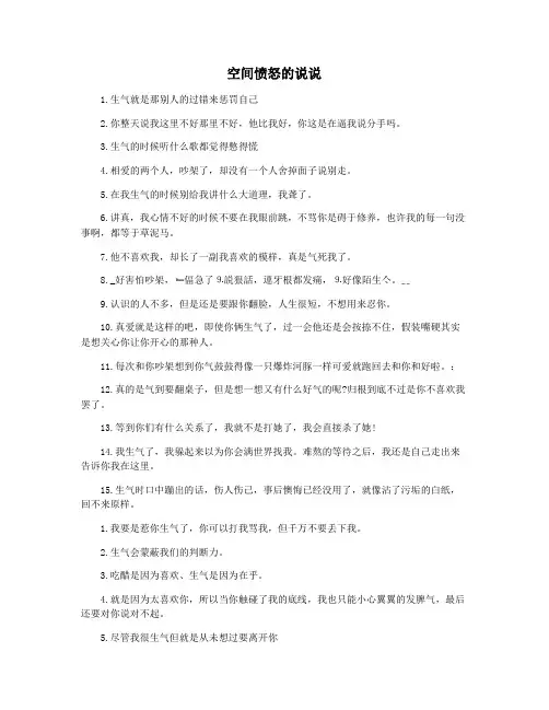 空间愤怒的说说