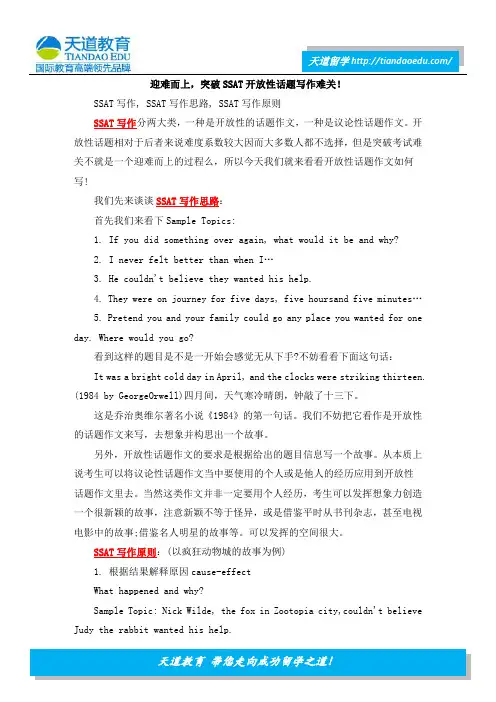 迎难而上,突破SSAT开放性话题写作难关!