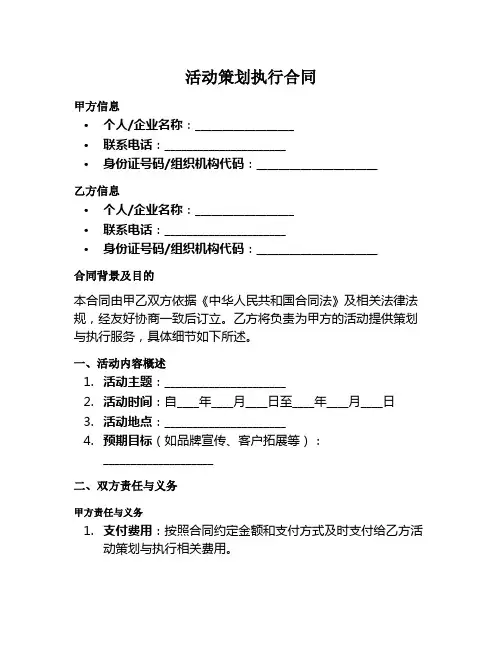 活动策划执行范本