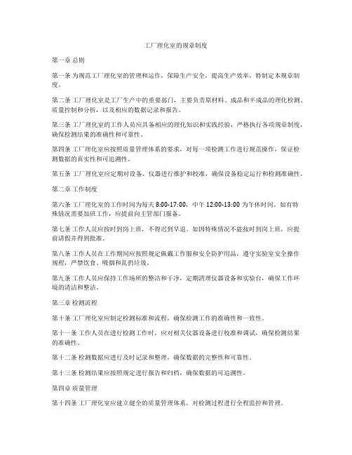 工厂理化室的规章制度