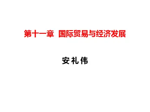 国际贸易与经济发展的相互关系