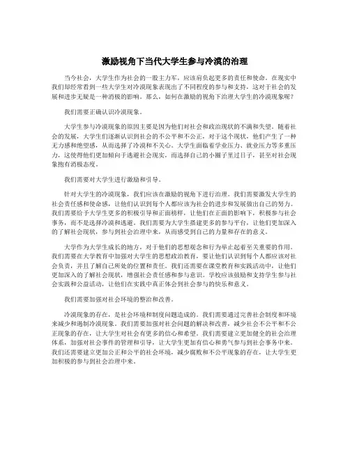 激励视角下当代大学生参与冷漠的治理
