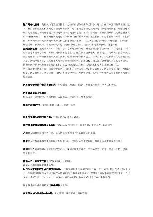 (完整版)网格员考试复习资料
