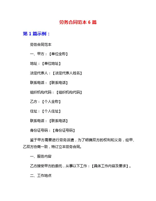 劳务合同范本6篇