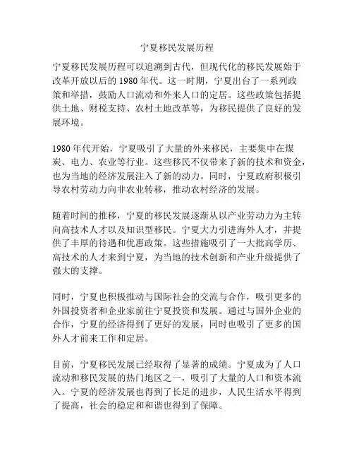 宁夏移民发展历程